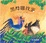 Cover of "黑母雞找蛋"