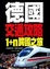 Cover of "德國交通攻略，1+n跨國之旅"