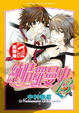 Cover of 純情羅曼史 13