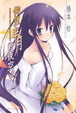 Cover of 仰望半月的夜空 8