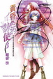 Cover of 黃昏色的詠使3
