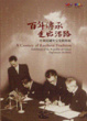 Cover of 百年傳承走出活路