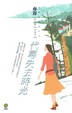 Cover of 代尋失去時光