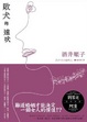 Cover of 敗犬的遠吠