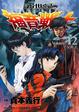 Cover of 新世紀EVANGELION福音戰士 12