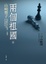 Cover of 兩個祖國 上