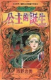 Cover of EXTRA RING III 公主的誕生