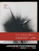 Cover of Japanese Photobooks of the 1960s and 70s