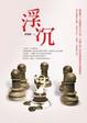 Cover of 浮沉