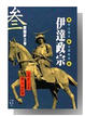 Cover of 伊達政宗（三）