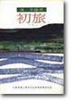 Cover of 初旅