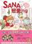 Cover of SANA戀愛ing