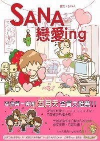 More about SANA戀愛ing