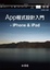 Cover of App程式設計入門-iPhone、iPad