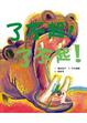 Cover of 了不起！了不起！