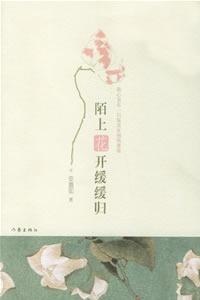 陌上花開緩緩歸