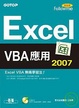 Cover of Excel 2007 VBA應用