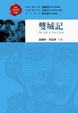 Cover of 雙城記