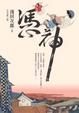 Cover of 憑神