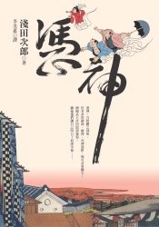 More about 憑神