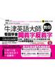 Cover of 牛津英語大師教你看圖學會同義字反義字(1MP