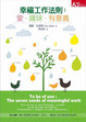 Cover of 幸福工作法則
