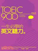 TOEIC 900 : 一生必學的英文聽力