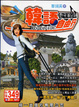 Cover of 韓語自由行 (書附2CD+MP3)