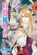Cover of 彩雲國物語 18