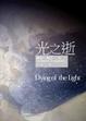 Cover of 光之逝