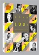 Cover of 女力設計100年