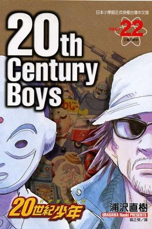 Image of 20世紀少年 22