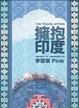 Cover of 擁抱印度