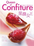 果醬女王 = Queen of Confiture