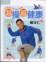 Cover of 越操越健康