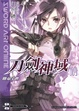 Cover of Sword Art Online 刀劍神域 5