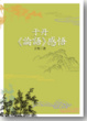 Cover of 于丹