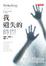 Cover of 我遺失的時間