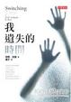 Cover of 我遺失的時間