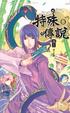 Cover of 特殊傳說 8