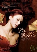 PS, 我愛妳 PS, I Love You