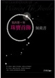 Cover of 愛珠寶