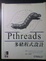Cover of Pthreads 多緒程式設計