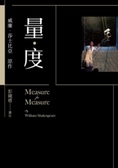 量‧度 = Measure for Measure.