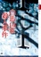 Cover of 白馬山莊殺人事件