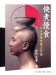 Cover of 快煮慢食
