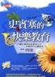 Cover of 史賓塞的快樂教育