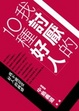 Cover of 我討厭的10種好人