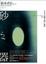 Cover of 砂之器