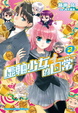 Cover of Resin Cast Milk 虛軸少女的日常 2